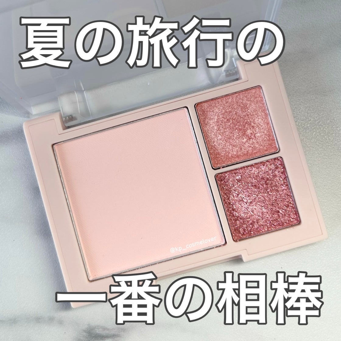 (ルシャブートコレクション)チーク&アイ マルチユーズ パレット/Dinto/パウダーチークを使ったクチコミ(1枚目)