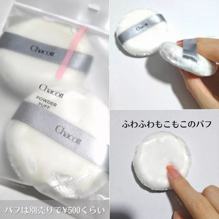 チャコット フィニッシングパウダー モイスト/チャコット・コスメティクス/ルースパウダーを使ったクチコミ(3枚目)