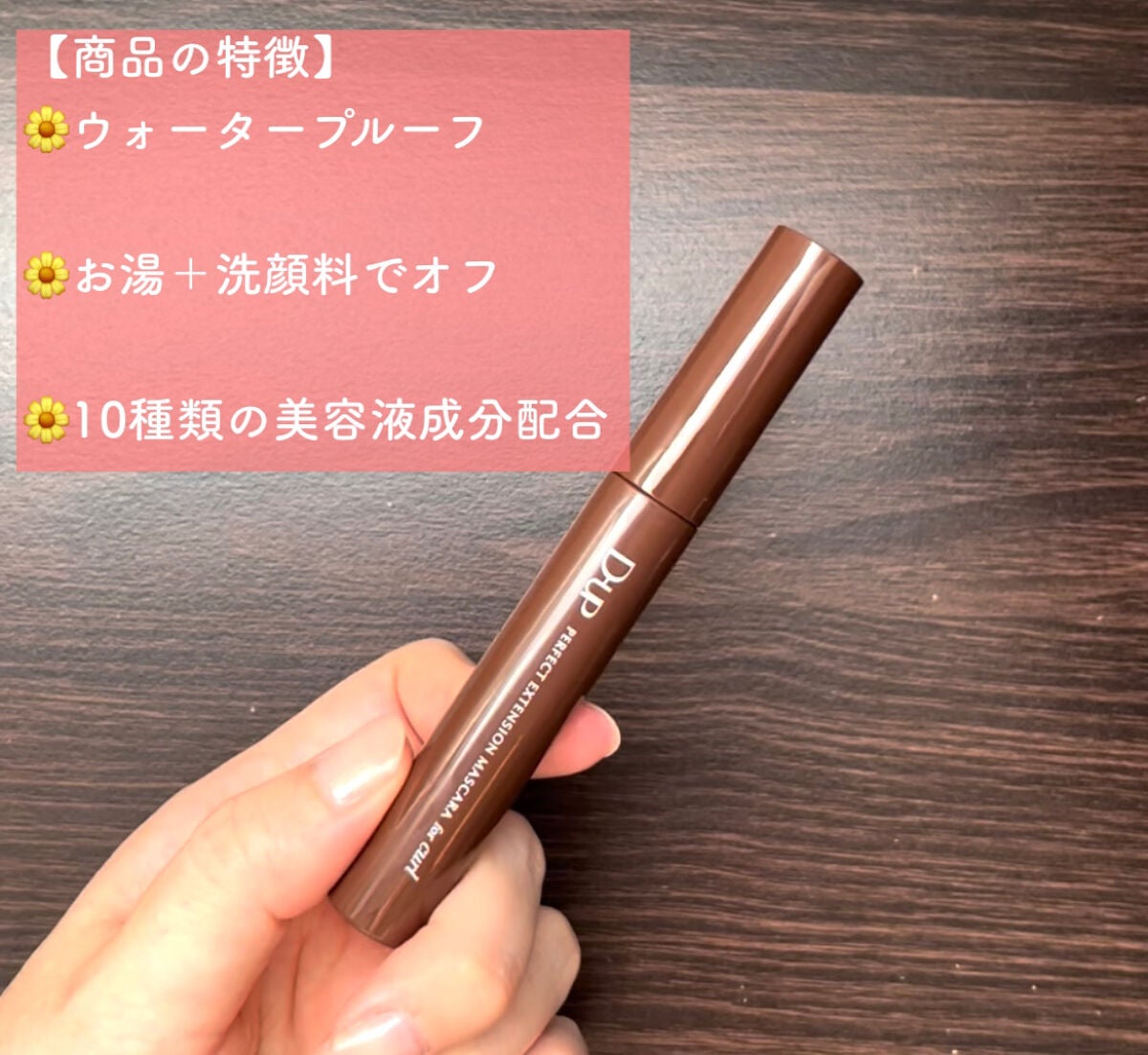 パーフェクトエクステンション マスカラ for カール/D-UP/マスカラを使ったクチコミ(2枚目)