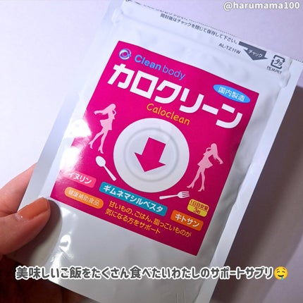 カロクリーン/clean body/ボディサプリメントを使ったクチコミ(3枚目)