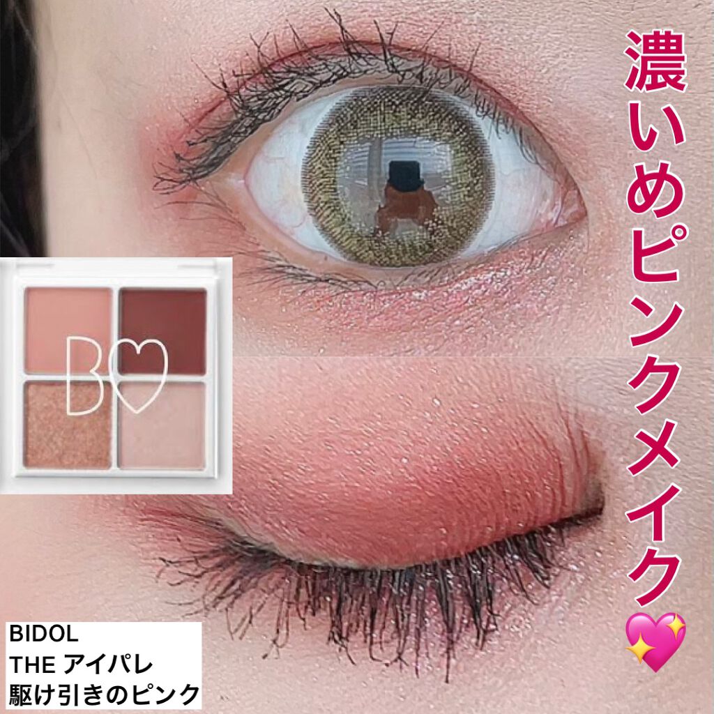 THE アイパレR/b idol/アイシャドウパレットを使ったクチコミ(1枚目)