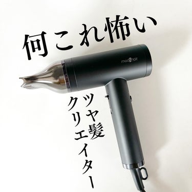 ‎𓊆mod's hair styling tools プリヴィレージュ ラ・ボーテ𓊇 

あの、ツヤ髪コームLOVE CHROMEと共同開発された
モッズヘアのドライヤーをお試し✨

正直、ショートヘア