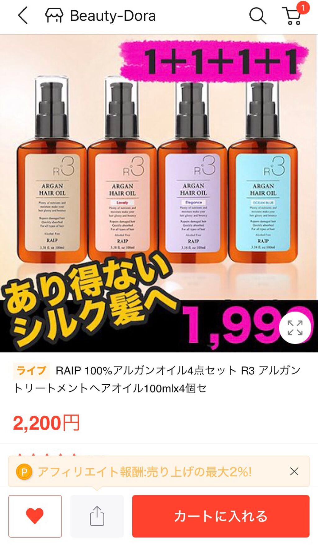 ライプ R3 アルガン ヘアオイル/RAIP/ヘアオイルを使ったクチコミ(2枚目)