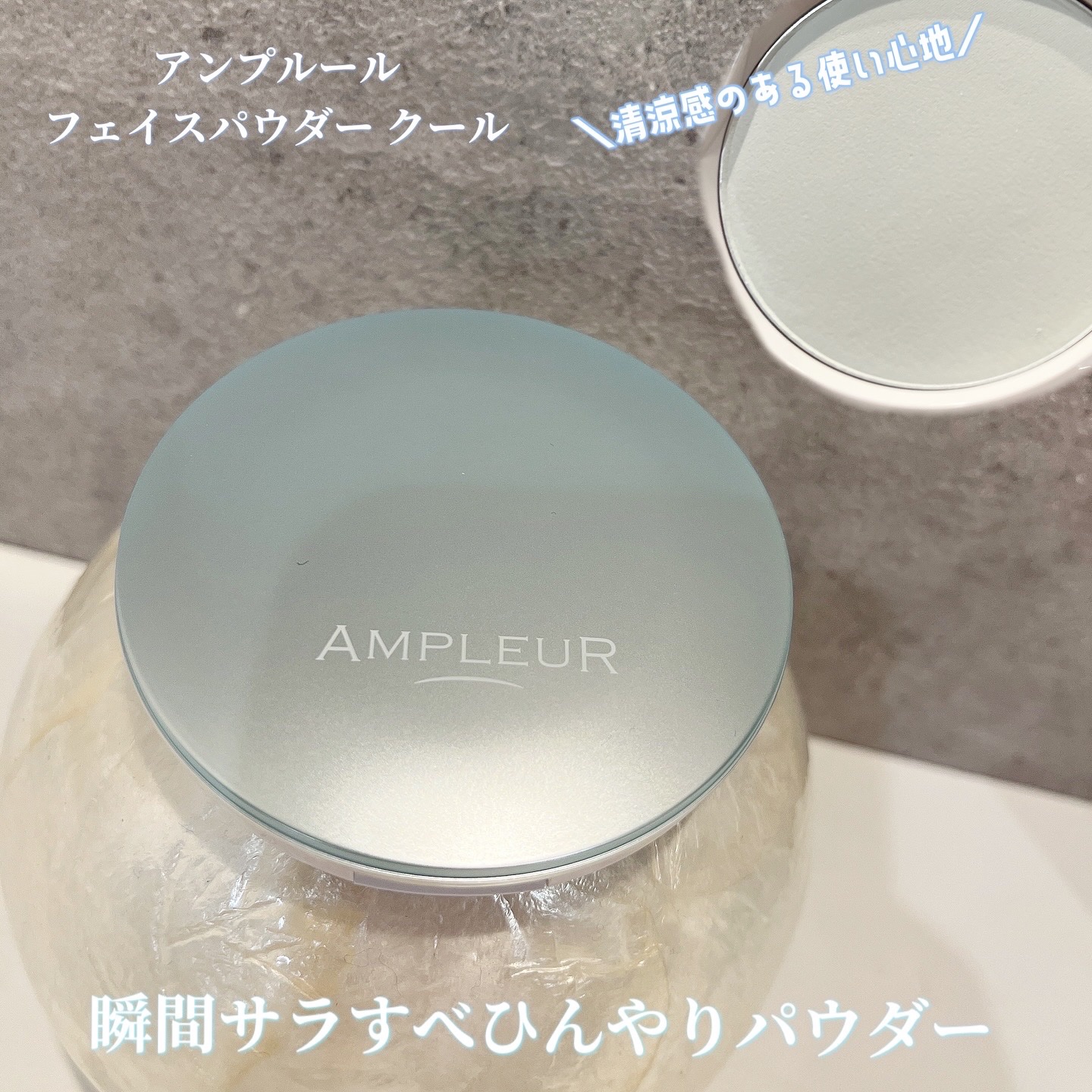 アンプルール フェイスパウダー クール/アンプルール/プレストパウダーを使ったクチコミ（1枚目）