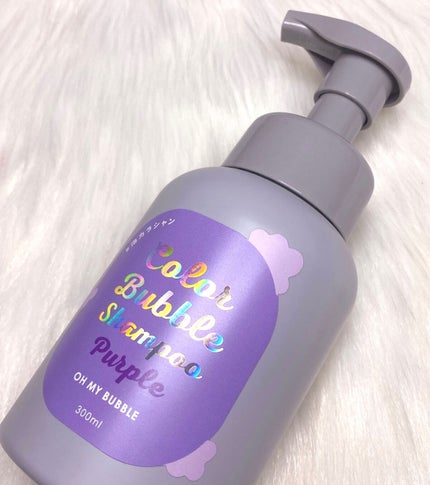 にゅん on LIPS 「オーマイバブルの泡で出てくるカラーシャンプーを頂いたんだけど画..」(1枚目)