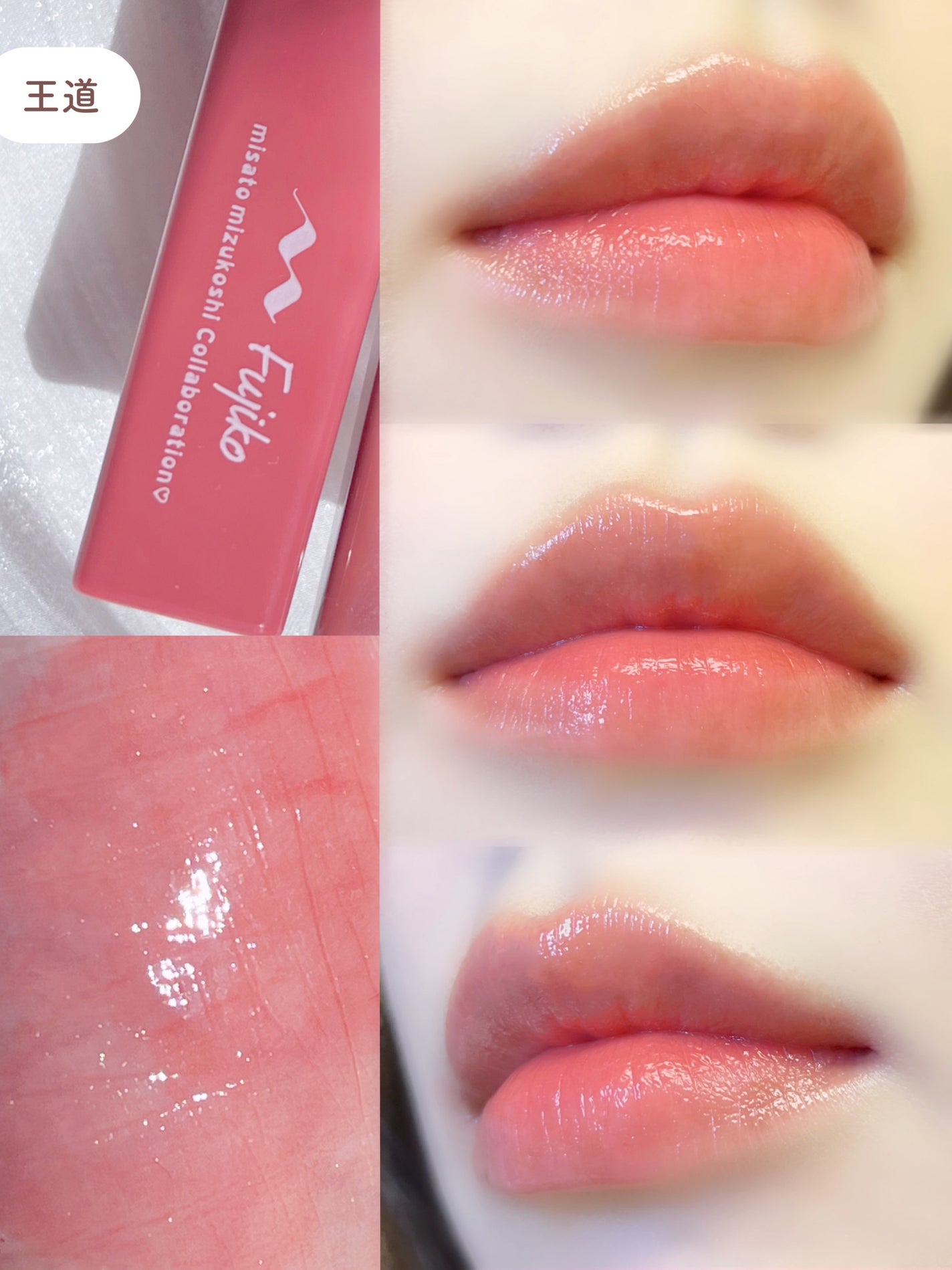 プランピーリップ/Fujiko/リップグロスを使ったクチコミ(5枚目)