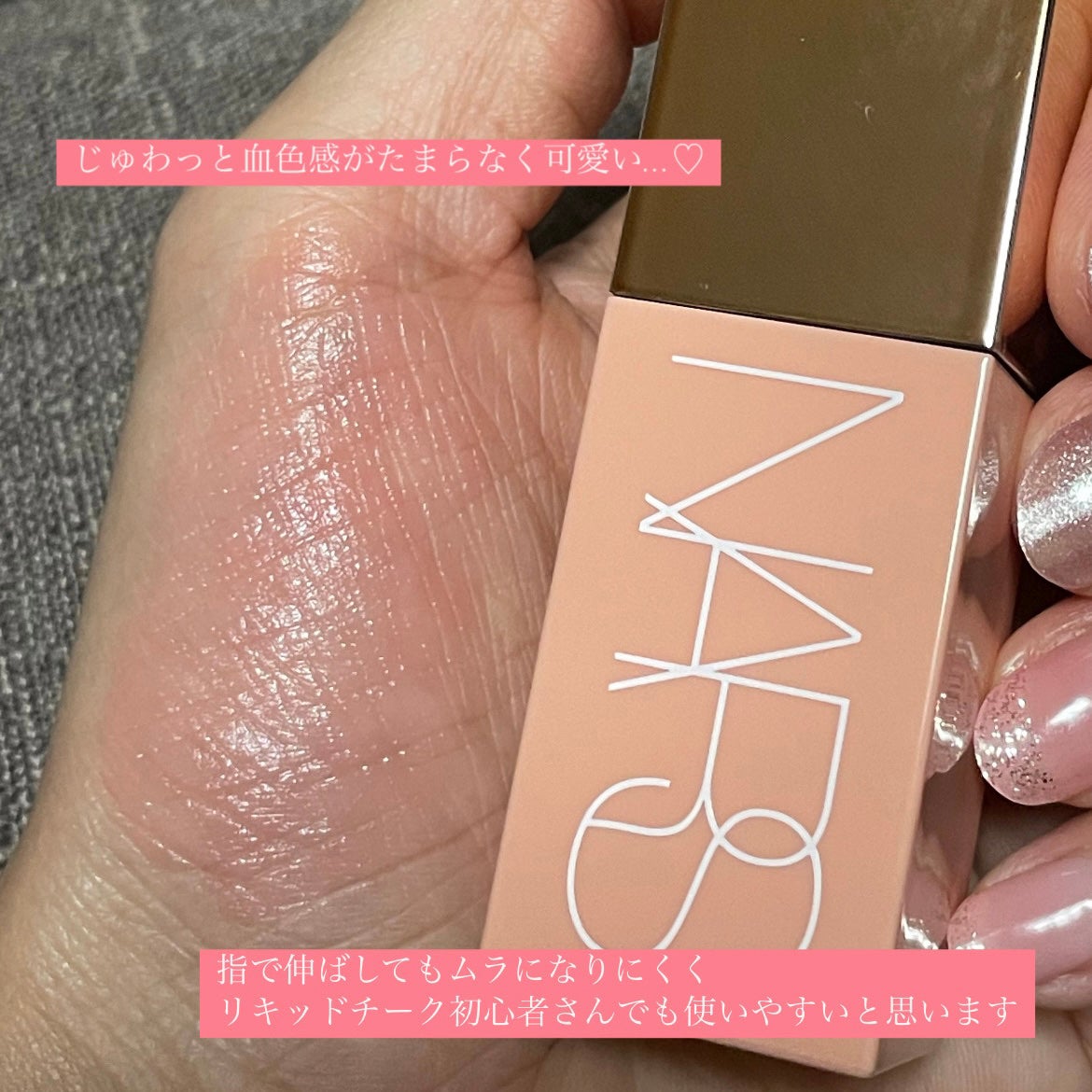アフターグロー リキッドブラッシュ/NARS/リキッドチークを使ったクチコミ(3枚目)