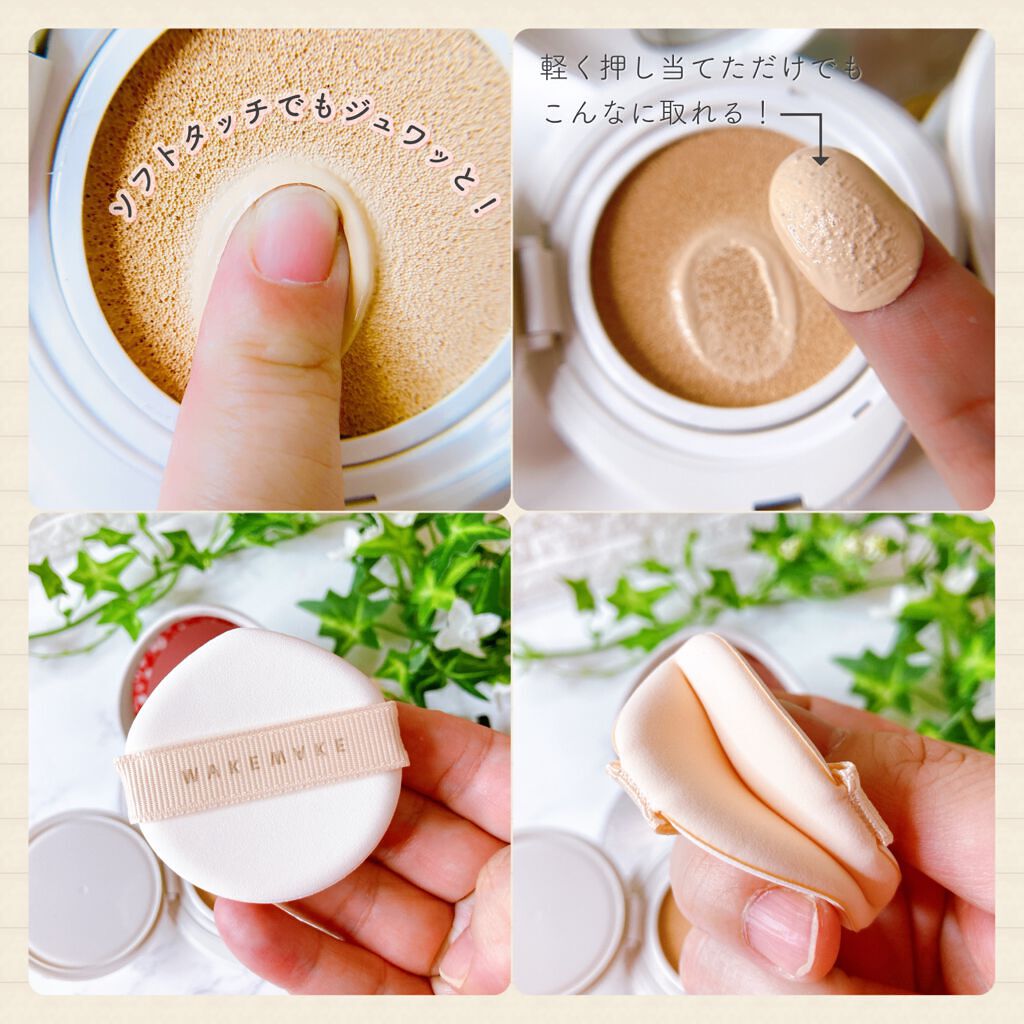 ビーガンクリーンピュアカバークッション/wakemake/クッションファンデーションを使ったクチコミ（3枚目）