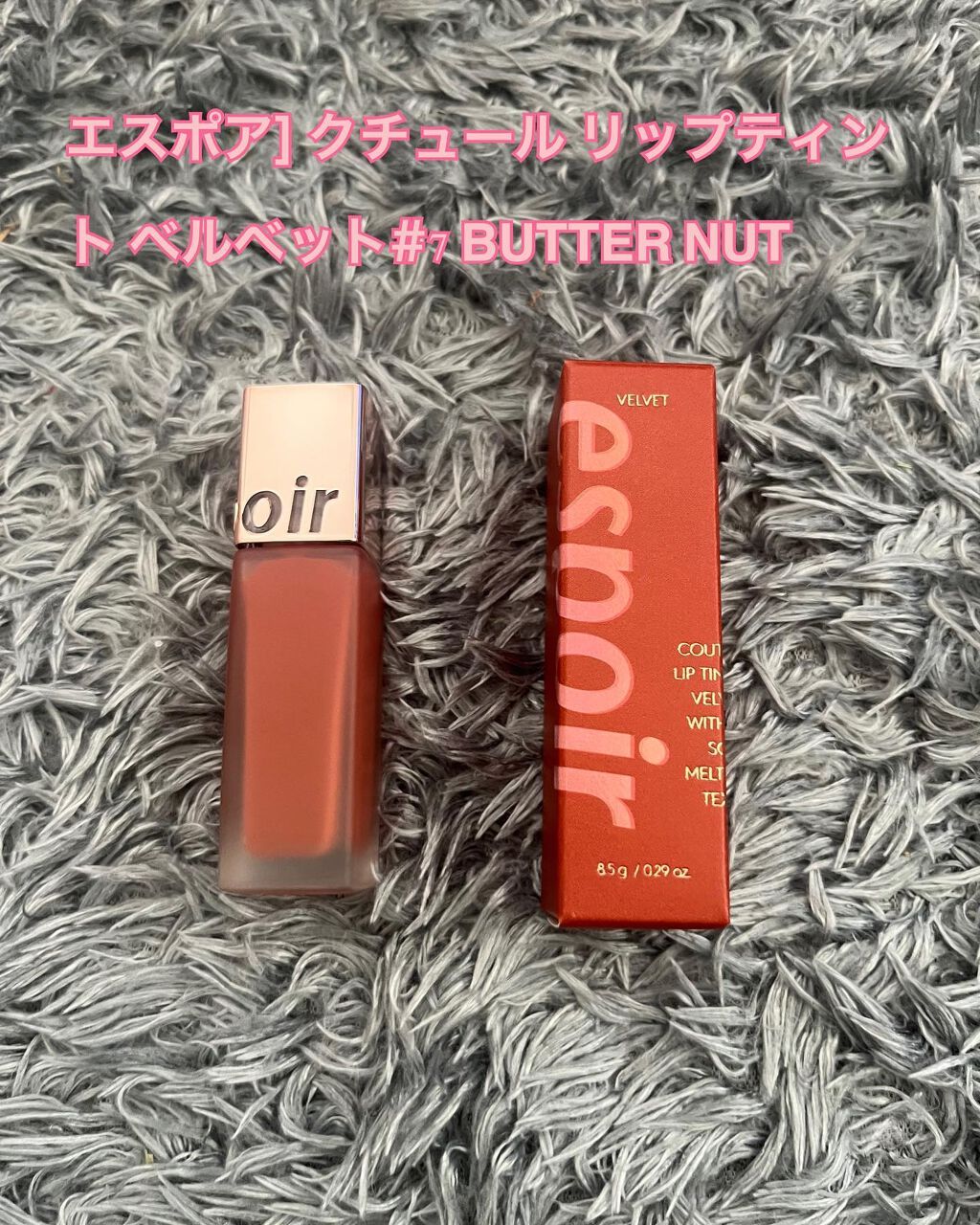 クチュールリップティントベルベット/espoir/リップティントを使ったクチコミ(8枚目)