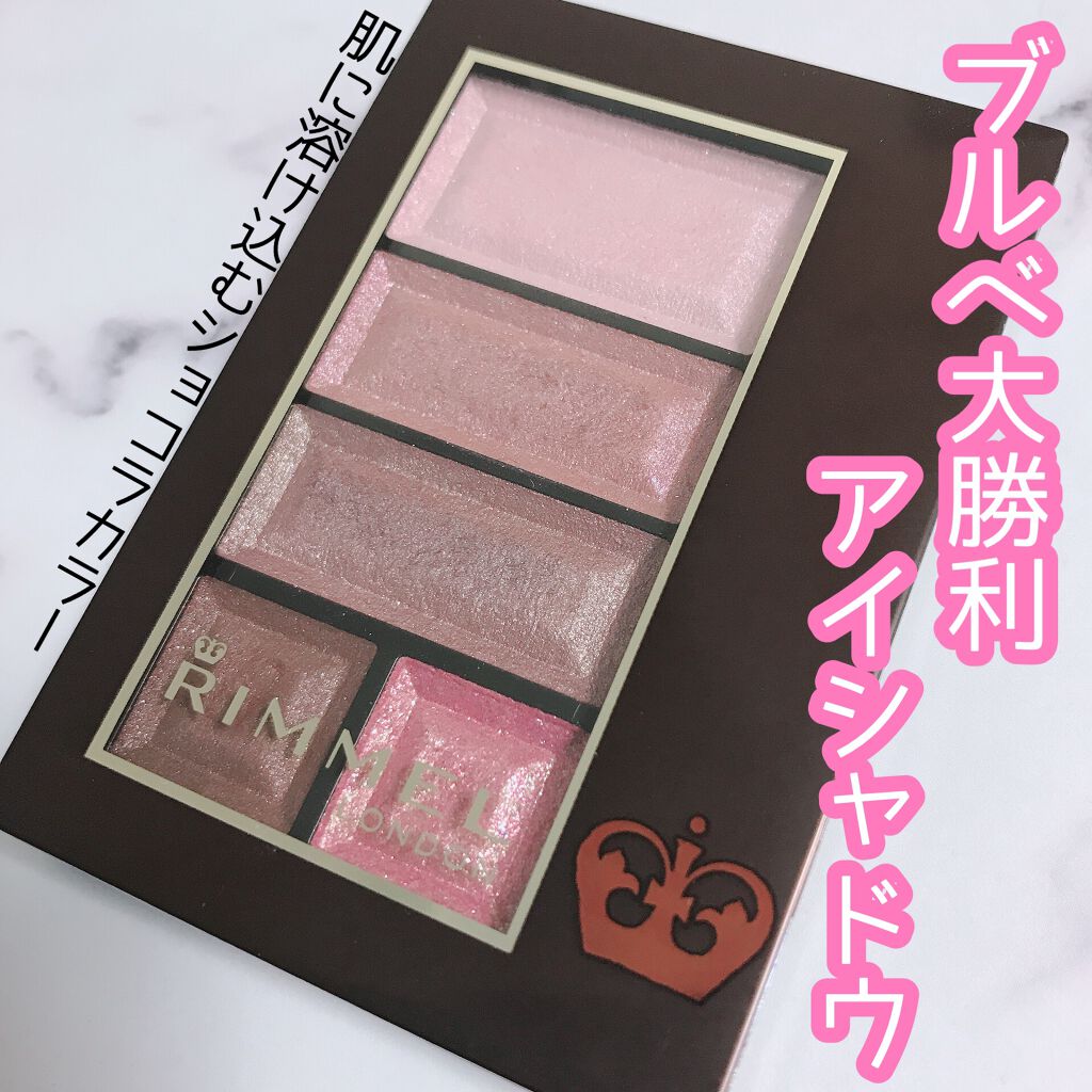 ショコラスウィート アイズ/リンメル ロンドン/アイシャドウパレットを使ったクチコミ（1枚目）