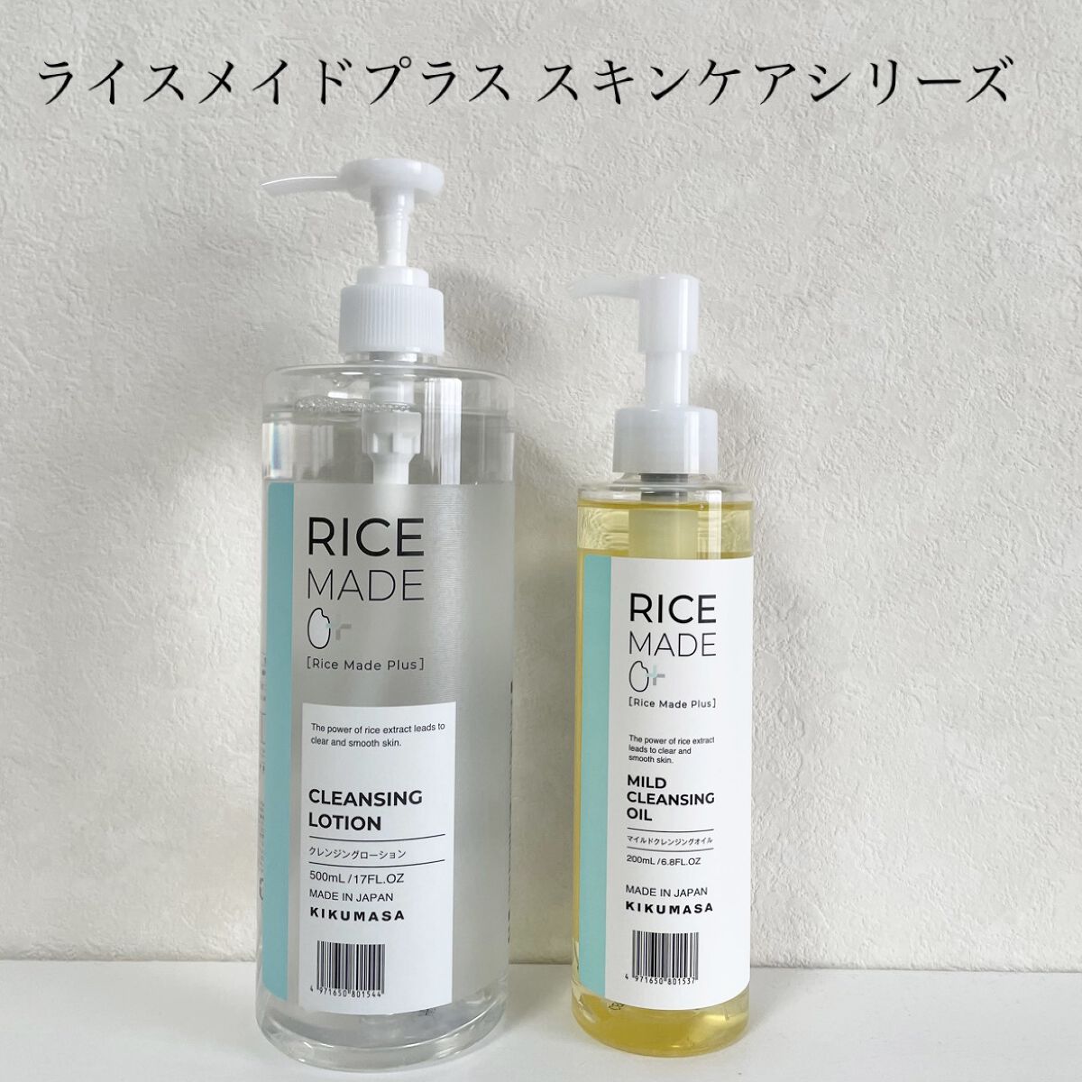 ライスメイドプラス クレンジングローション/菊正宗/クレンジングウォーターを使ったクチコミ（2枚目）