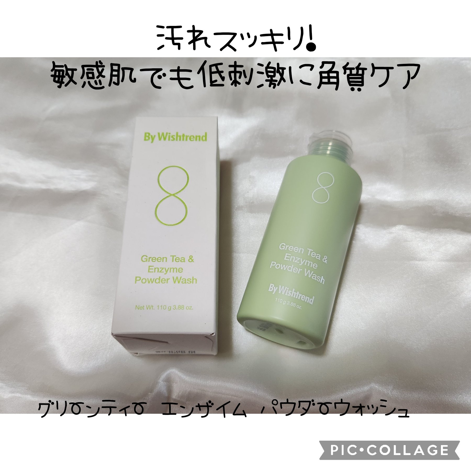 グリーンティー&エンザイムパウダーウォッシュ/By Wishtrend/洗顔パウダーを使ったクチコミ（1枚目）