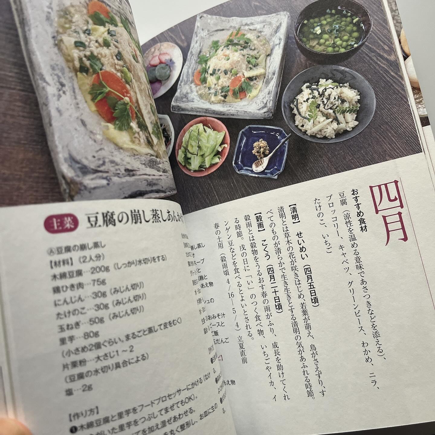 免疫力をととのえる薬膳酵素ごはん 医者が教えるアンチエイジングレシピ/内山葉子/その他を使ったクチコミ（2枚目）