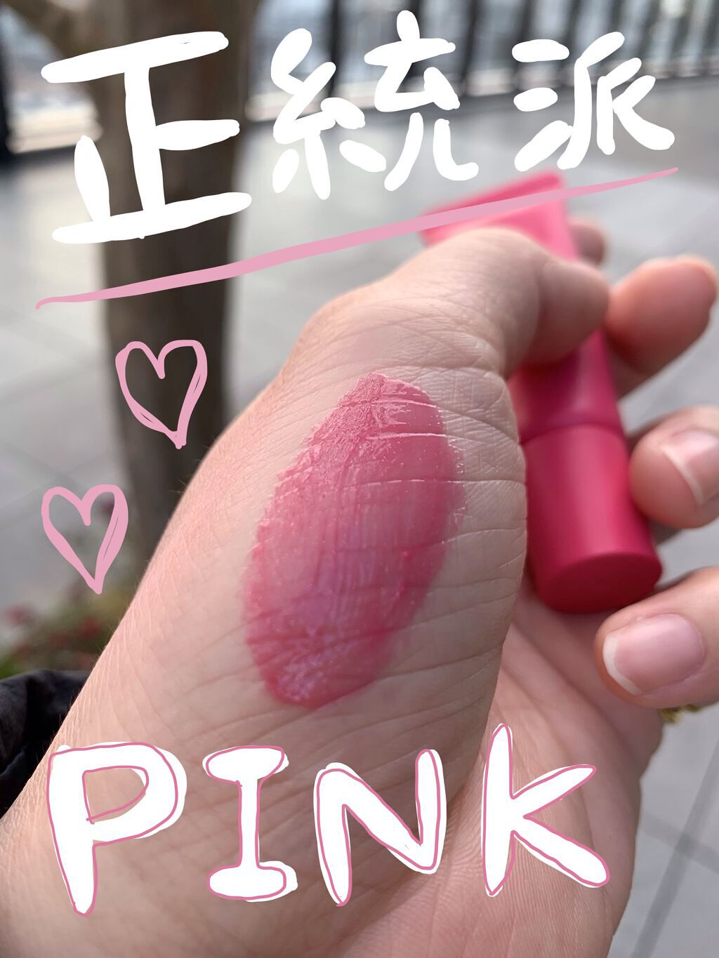 エテュセ リップエディション(グロス) 04 ホットピンク/ettusais/リップグロスを使ったクチコミ（1枚目）