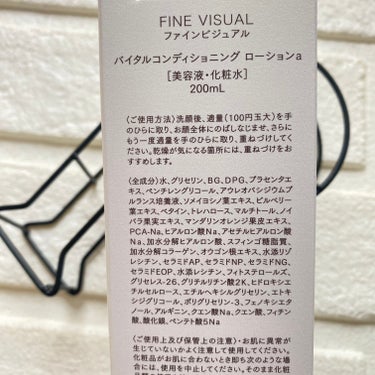 バイタルコンディショニング ローションa/FINE VISUAL/化粧水を使ったクチコミ（3枚目）