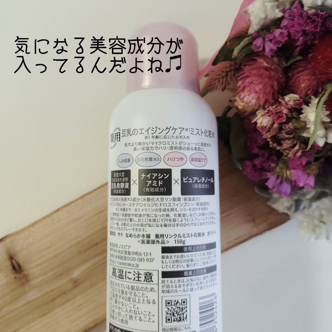 なめらか本舗 薬用リンクルミスト化粧水 ホワイト/なめらか本舗/ミスト状化粧水を使ったクチコミ（2枚目）