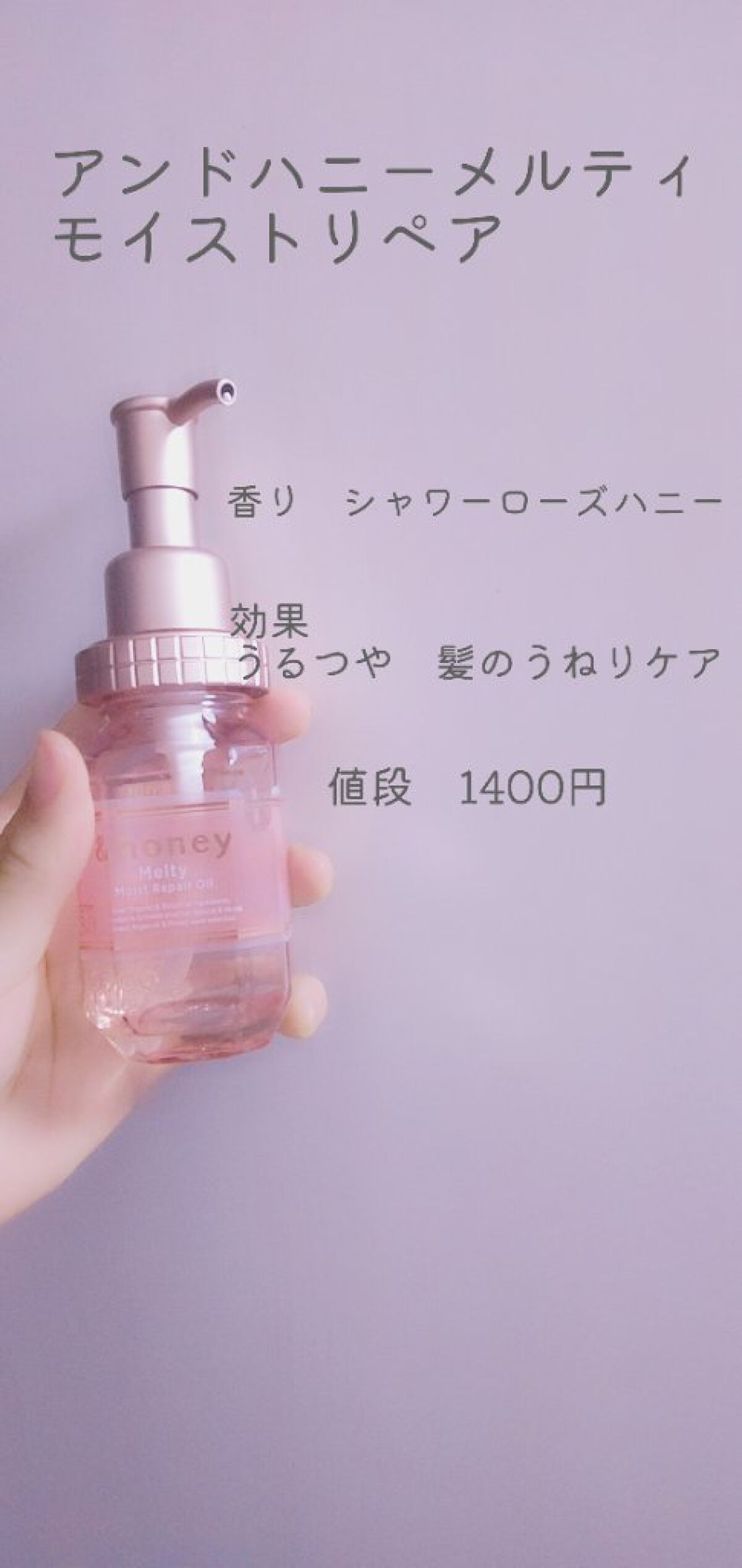&honey Melty モイストリッチヘアオイル3.0/&honey/ヘアオイルを使ったクチコミ（2枚目）