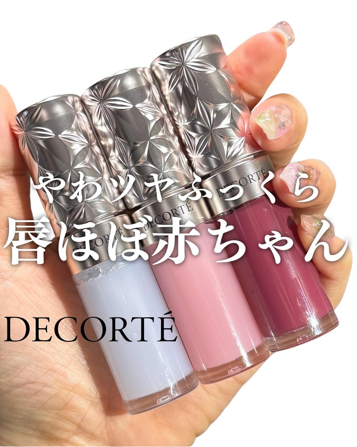 プランピング リップセラム/DECORTÉ/リップ美容液を使ったクチコミ(1枚目)