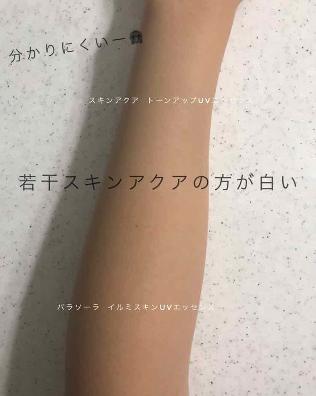 パラソーラ イルミスキンUVエッセンス(旧品)/パラソーラ/日焼け止め・UVケアを使ったクチコミ(3枚目)
