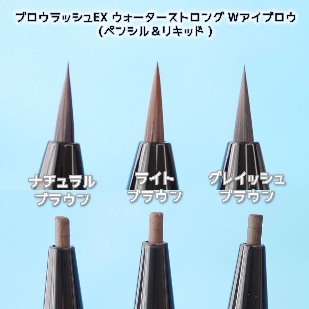 ブロウラッシュEX ウォーターストロング Wアイブロウ (ジェルペンシル＆パウダー)/ブロウラッシュ/パウダーアイブロウを使ったクチコミ（3枚目）