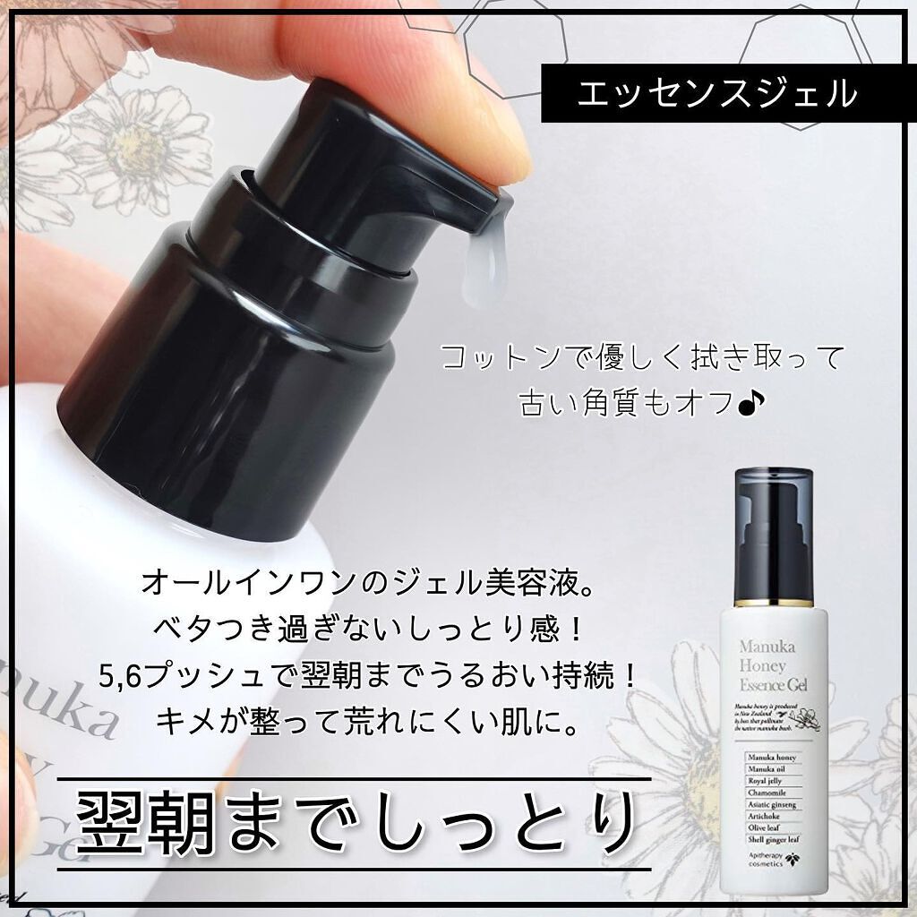 マヌカハニー エッセンスジェル/アピセラピーコスメティクス/美容液を使ったクチコミ（3枚目）