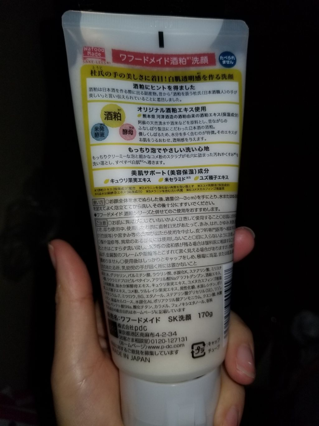 ワフードメイド 酒粕洗顔 N/pdc/洗顔フォームを使ったクチコミ(2枚目)