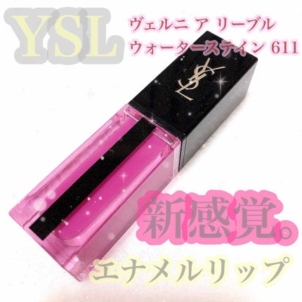 ルージュ ピュールクチュール ヴェルニ ウォーターステイン/YVES SAINT LAURENT BEAUTE/口紅を使ったクチコミ(1枚目)