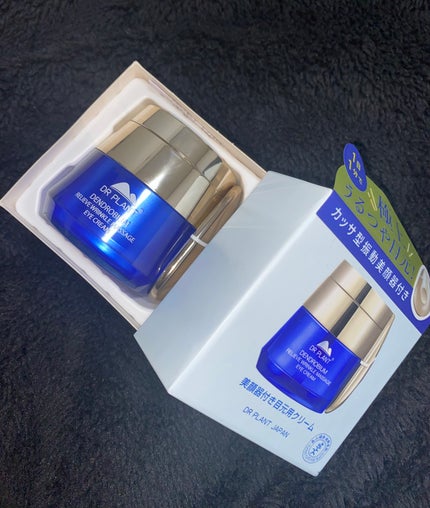 セッコク蘭エイジケアアイクリーム (目元用クリーム)/DR PLANT/アイケア・アイクリームを使ったクチコミ(2枚目)