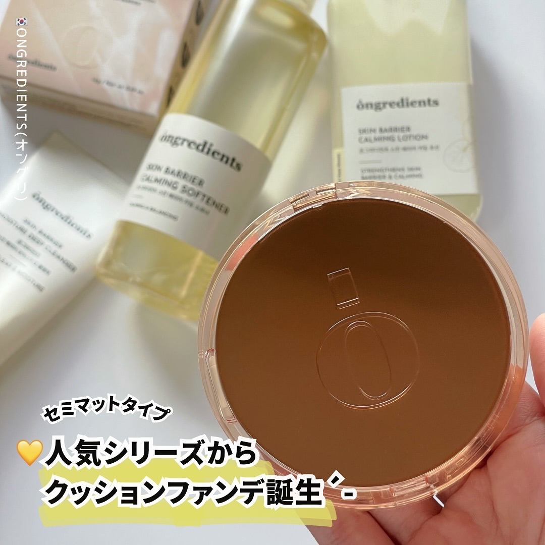 スキンバリアグロウカバークッション/Ongredients/クッションファンデーションを使ったクチコミ（1枚目）