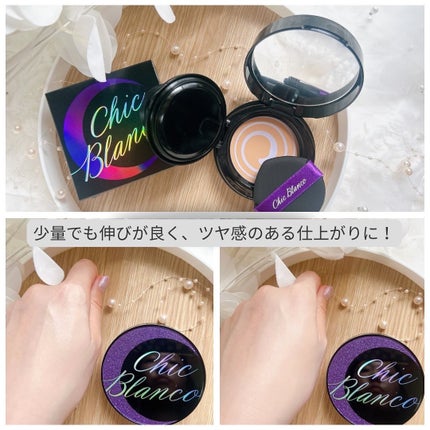 パーフェクトカバーオーロラバームクッション/Chic Blanco/その他ファンデーションを使ったクチコミ(2枚目)