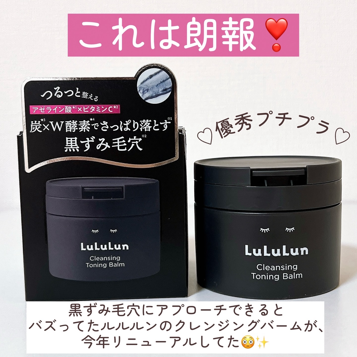 ルルルンクレンジング トーニングバーム CLEAR BLACK/ルルルン/クレンジングバームを使ったクチコミ（2枚目）