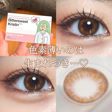 ビタースイートクリスティン/Hapa kristin/カラーコンタクトレンズを使ったクチコミ(1枚目)
