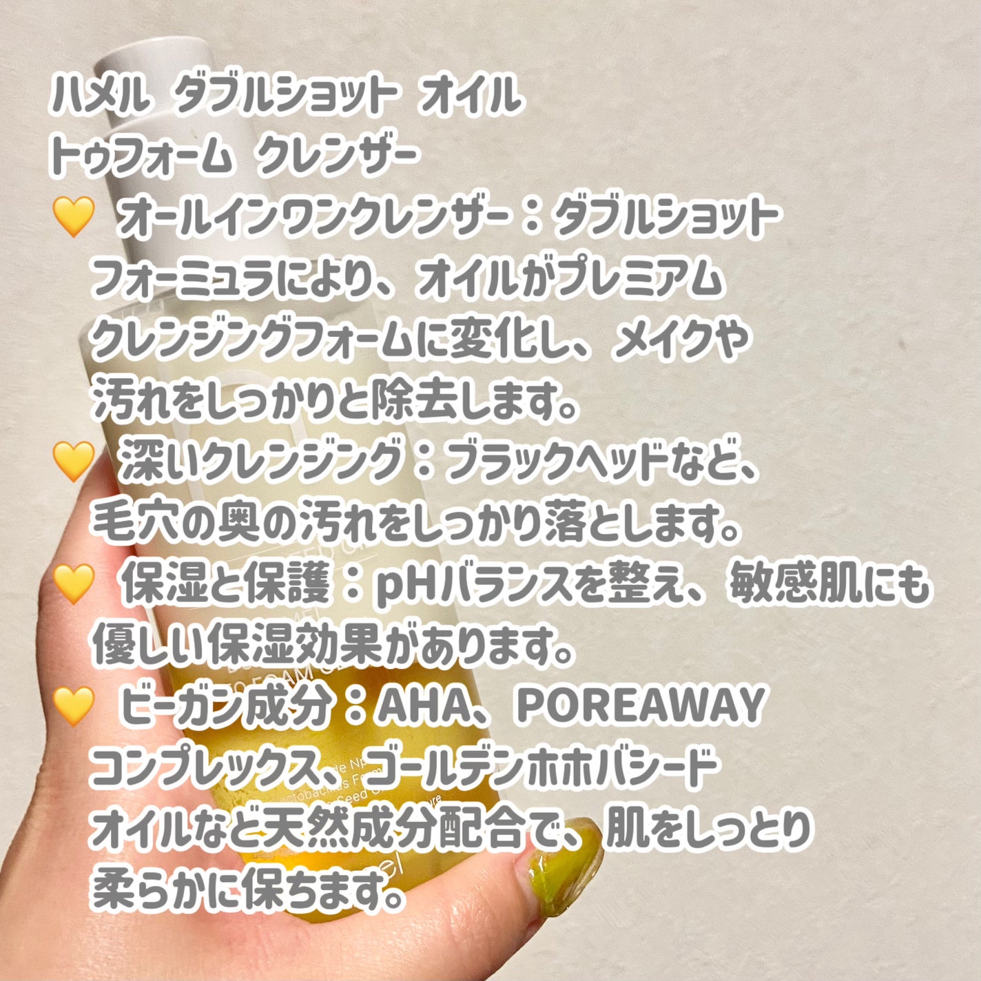 ダブルショットオイルトゥーフォームクレンザー/HAMEL/オイルクレンジングを使ったクチコミ(2枚目)