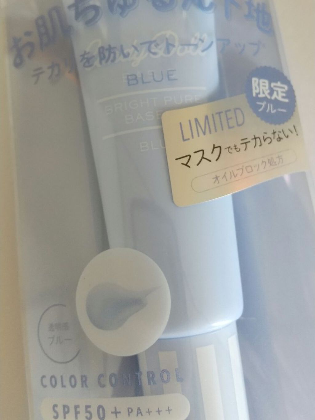 ブライトピュアベースCC/CandyDoll/CCクリームを使ったクチコミ（1枚目）