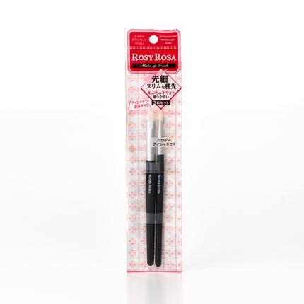 シャドウブラシセット〈スリム〉/ロージーローザ/メイクブラシを使ったクチコミ(4枚目)