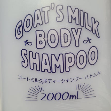 ゴートミルクボディシャンプー/GOAT'S MILK/ボディソープを使ったクチコミ(4枚目)