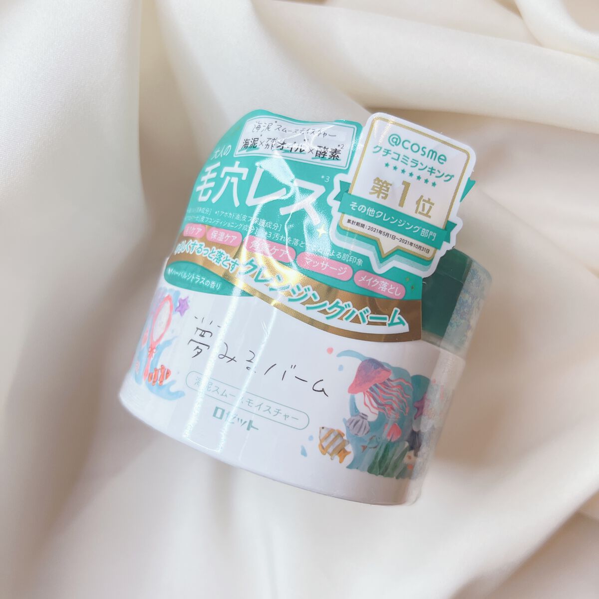 夢みるバーム 海泥スムースモイスチャー/ロゼット/クレンジングバームを使ったクチコミ（2枚目）