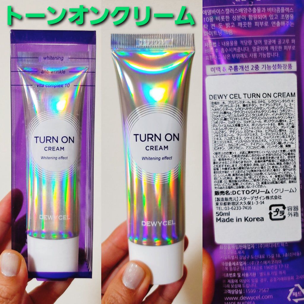 デュイセル ターンオンクリーム/DEWYCEL/フェイスクリームを使ったクチコミ（1枚目）