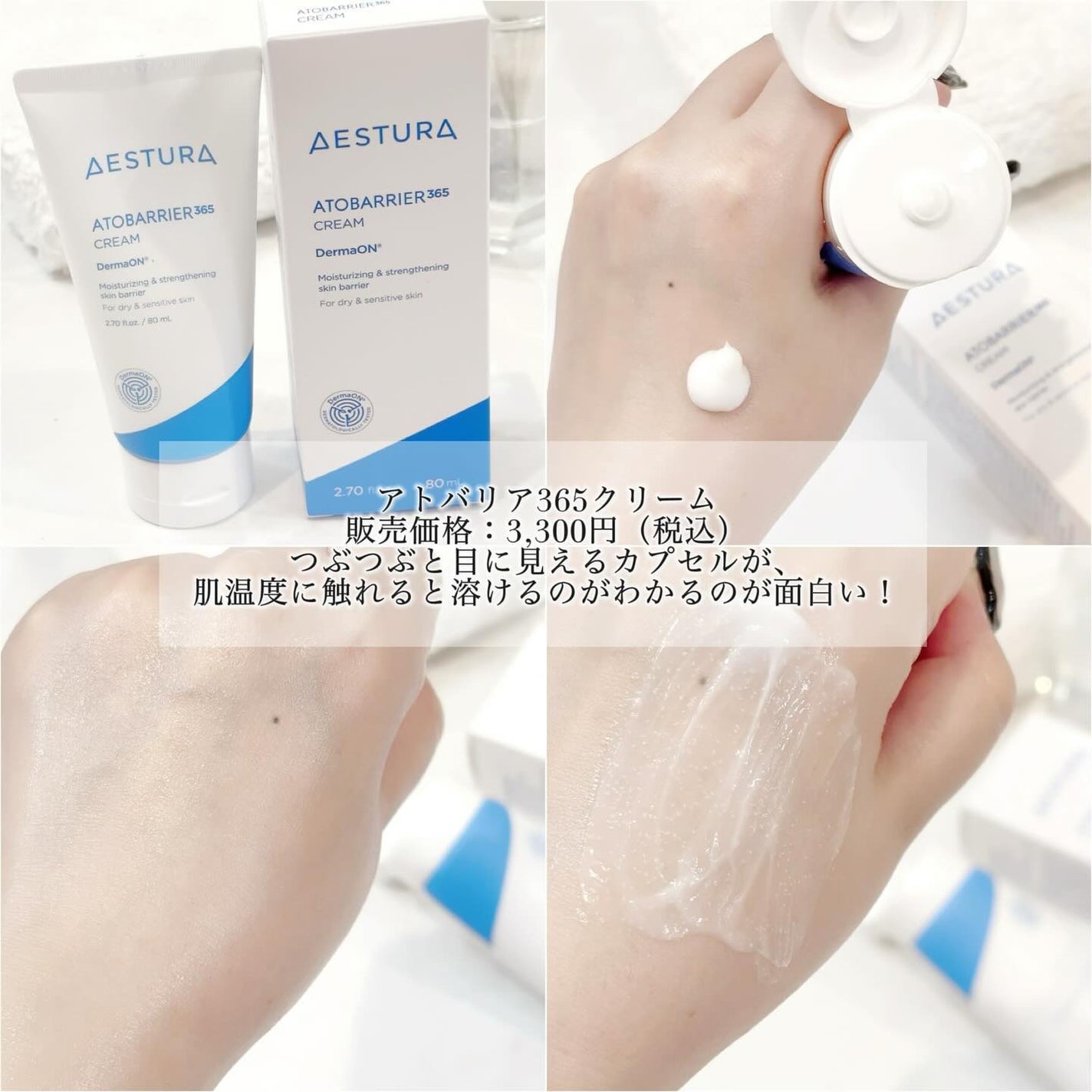 アトバリア365クリーム/AESTURA/フェイスクリームを使ったクチコミ(3枚目)