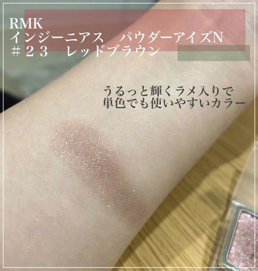 インジーニアス パウダーアイズ N/RMK/シングルアイシャドウの画像