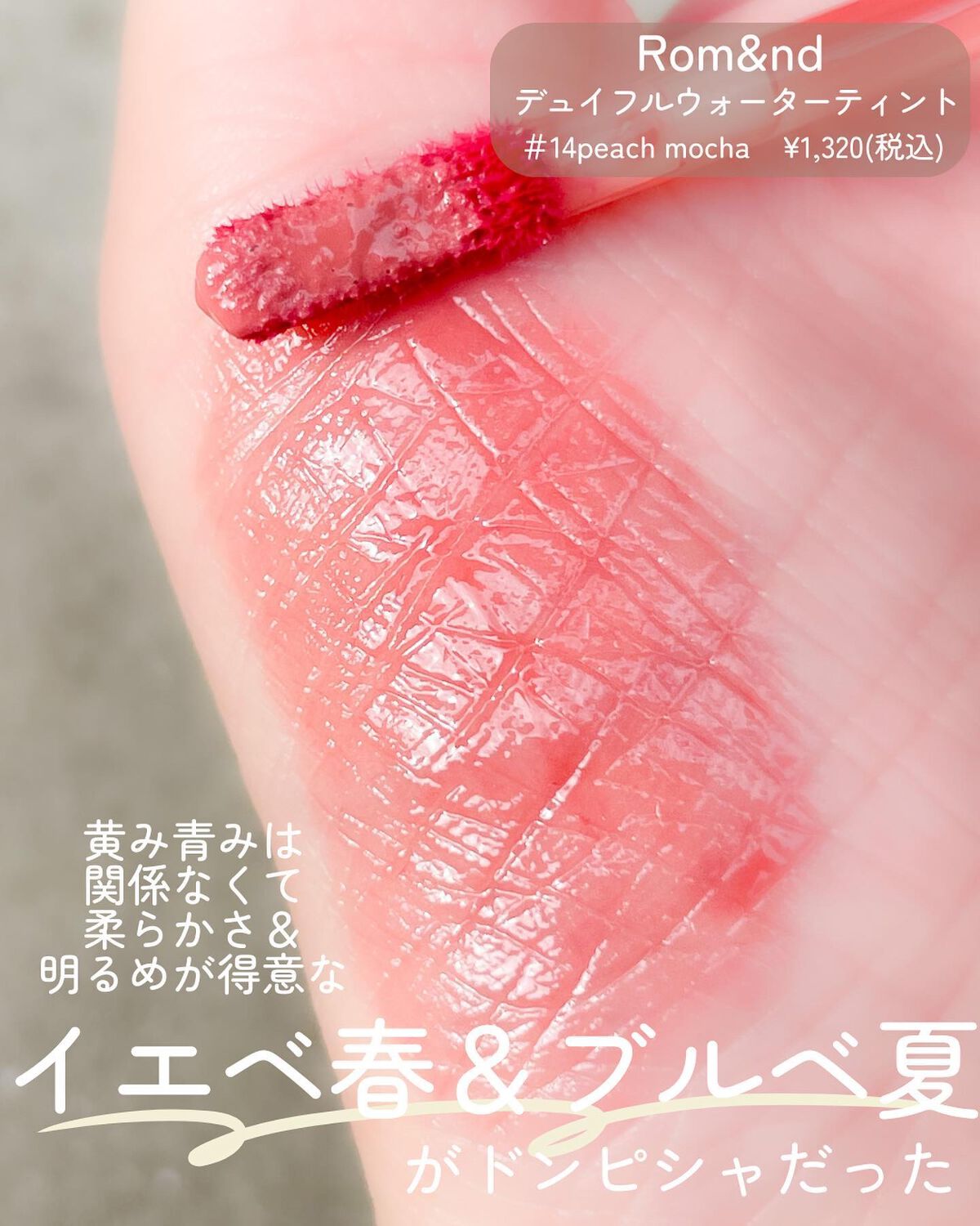 デュイフルウォーターティント/rom&nd/リップティントを使ったクチコミ（3枚目）