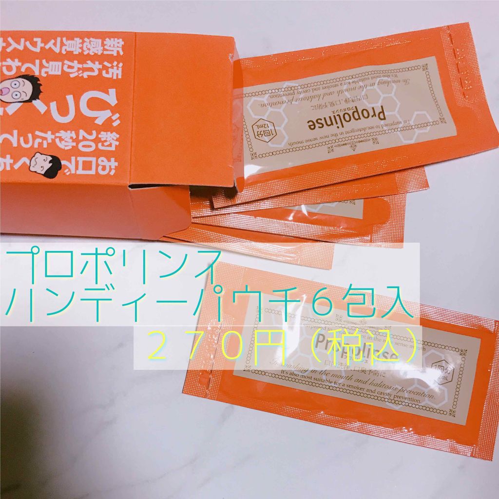 プロポリンス/プロポリンス/マウスウォッシュ・スプレーを使ったクチコミ(2枚目)