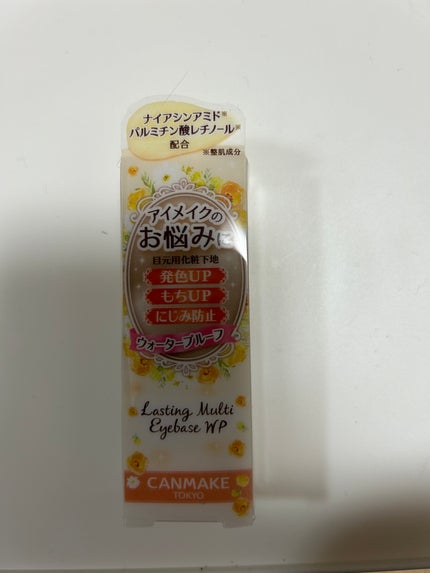 ラスティングマルチアイベース WP/キャンメイク/アイシャドウベースを使ったクチコミ(1枚目)