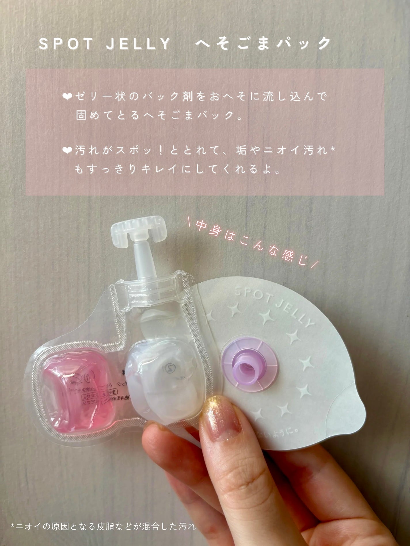 SPOT JELLYïŒã¹ããïŒãšãžã§ãªãŒïŒãžãããŸããã¯/è±ç/ãã®ä»ã¹ãã³ã±ã¢ã䜿ã£ãã¯ãã³ãïŒ2æç®ïŒ