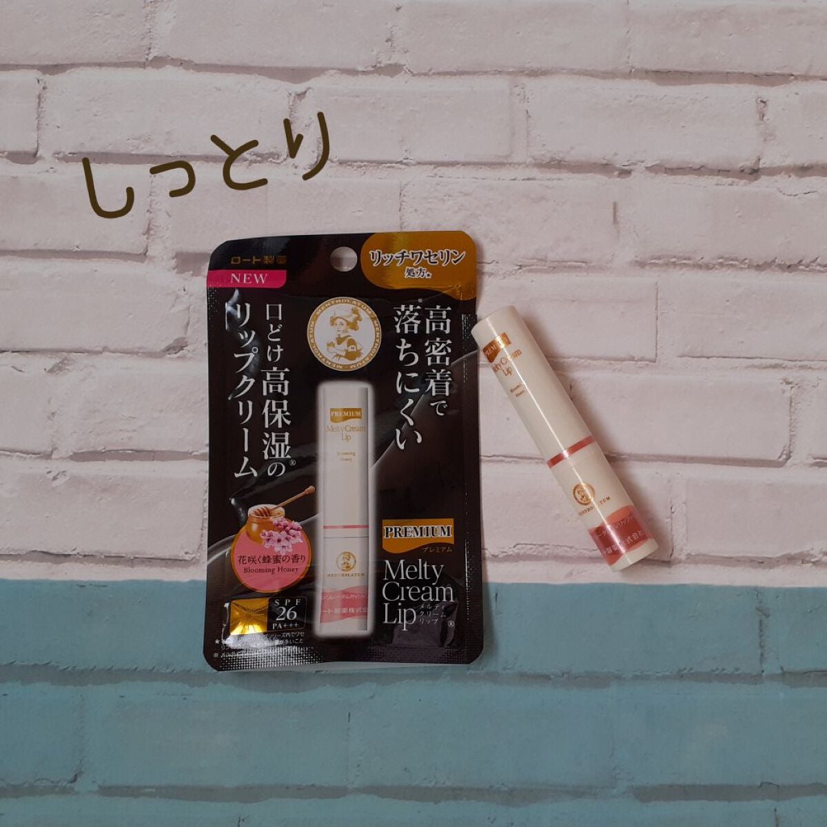 プレミアムメルティリップ/メンソレータム/リップクリームを使ったクチコミ(1枚目)