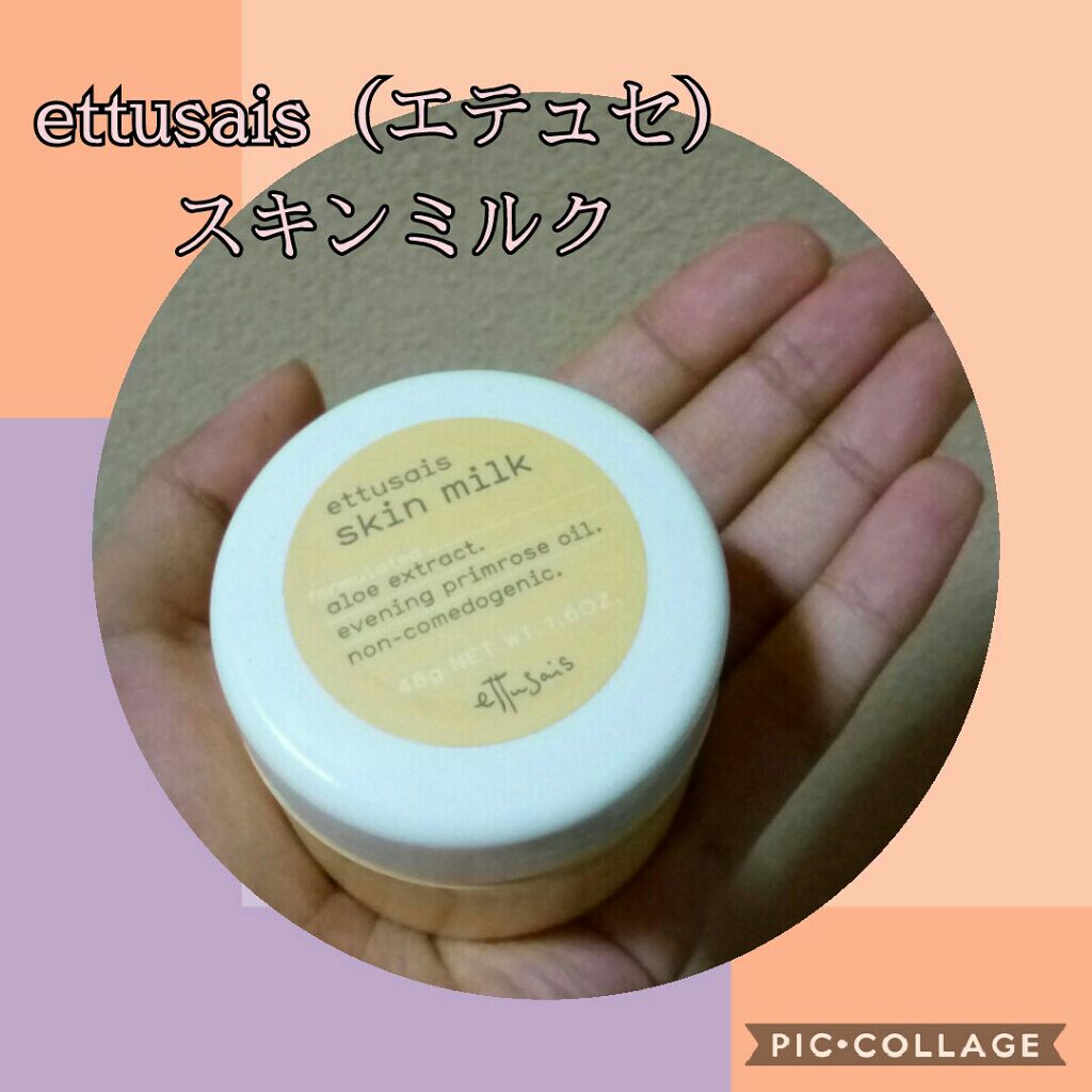 スキンミルク/ettusais/フェイスクリームを使ったクチコミ(1枚目)