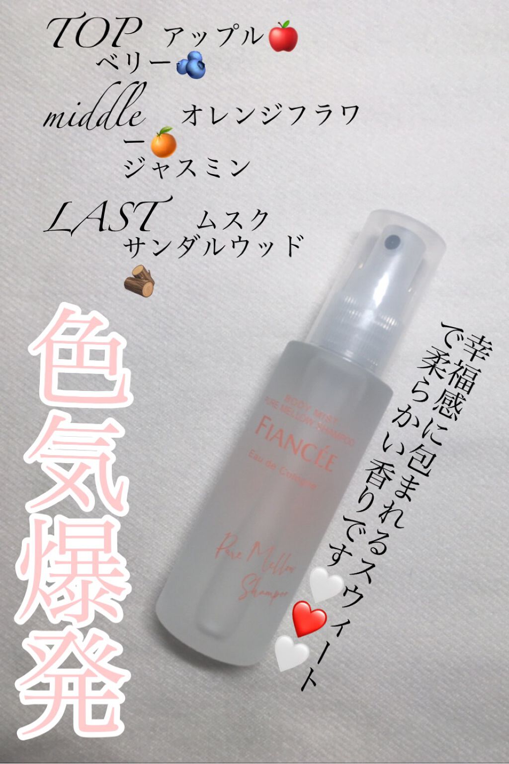 ボディミスト ピュアメロウシャンプー /フィアンセ/香水(レディース)を使ったクチコミ(2枚目)