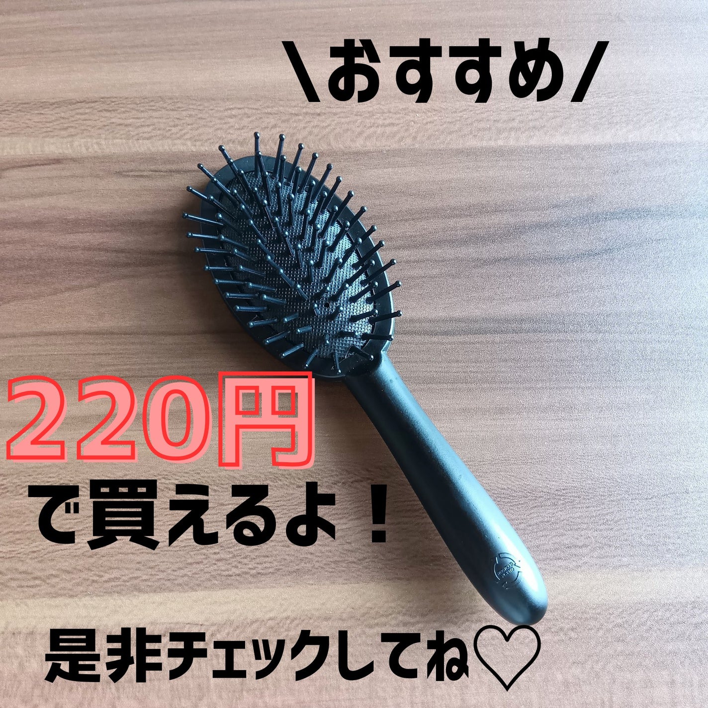 ヘアブラシ/フライングタイガー/ヘアブラシを使ったクチコミ(6枚目)