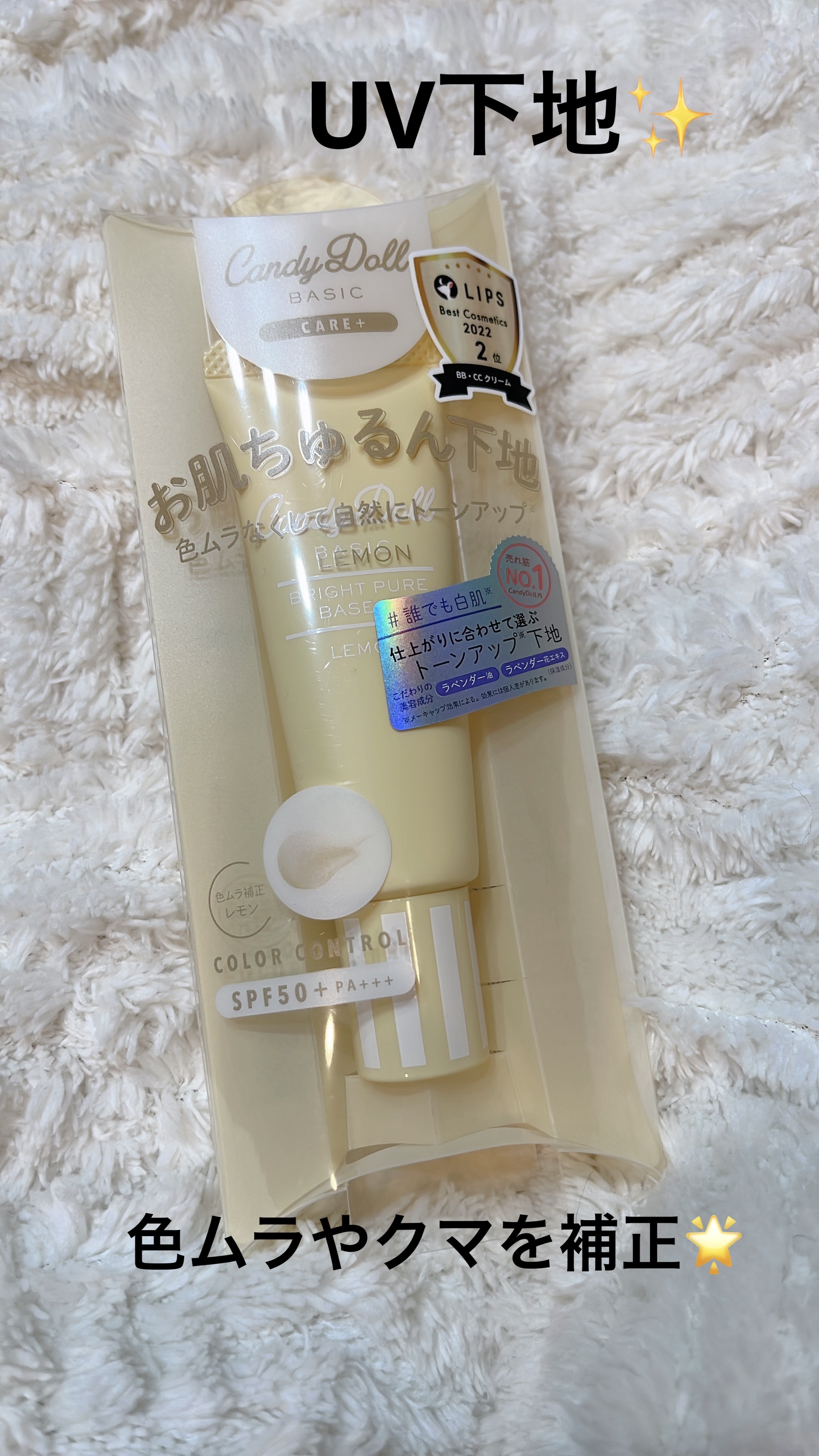 ブライトピュアベースCC/CandyDoll/CCクリームを使ったクチコミ（1枚目）