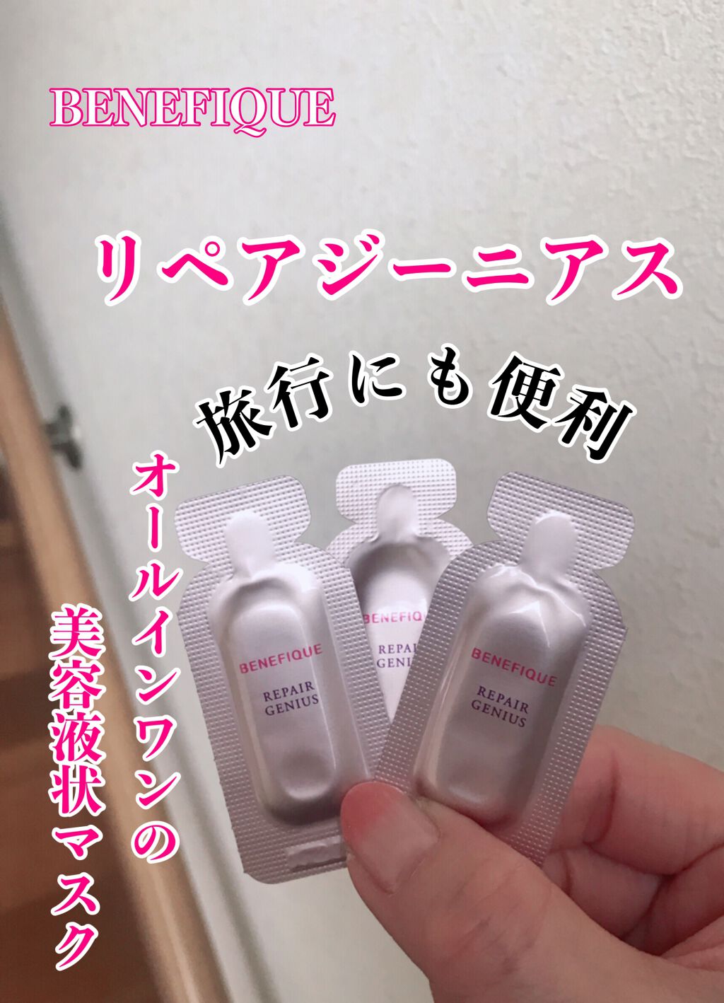 リペアジーニアス/BENEFIQUE/美容液を使ったクチコミ(1枚目)